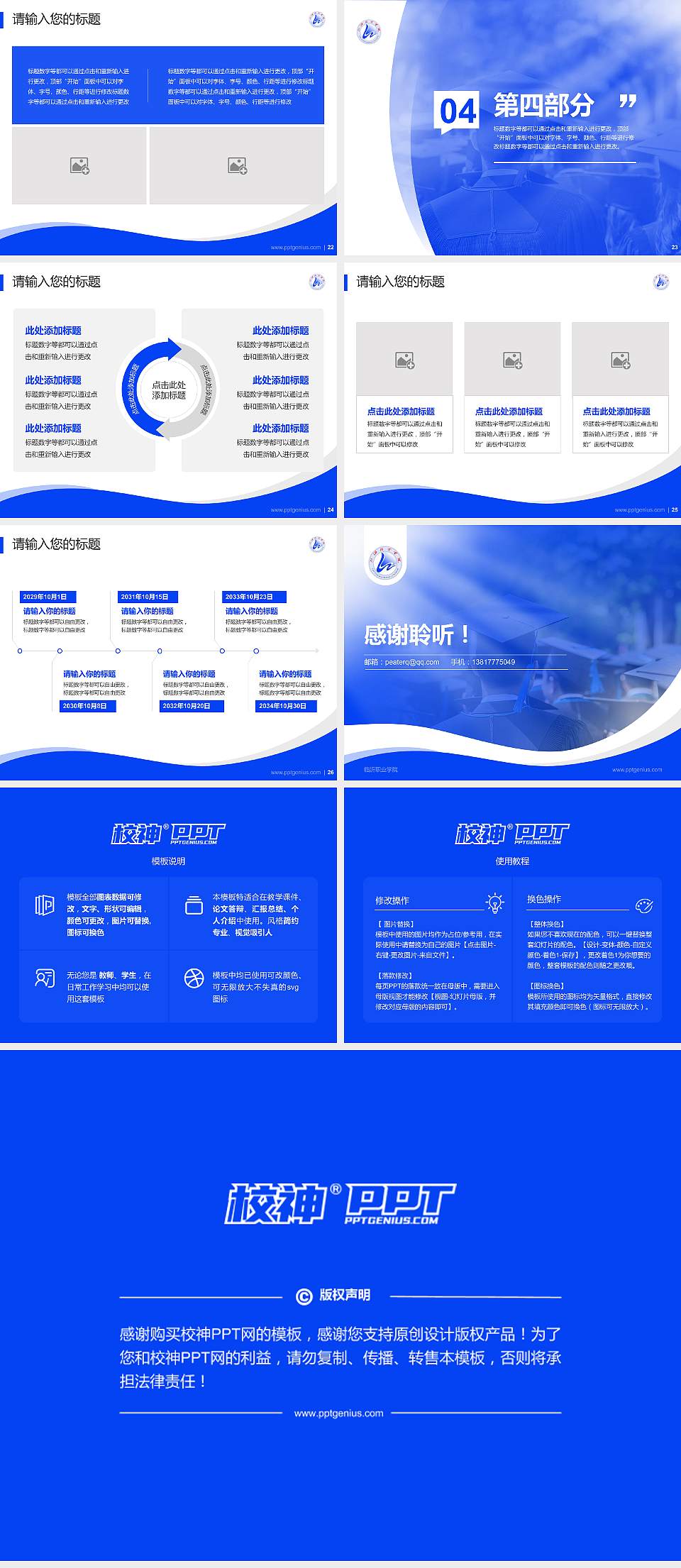 临沂职业学院专题讲座/学术交流会PPT模板下载4:3格式幻灯片预览图4