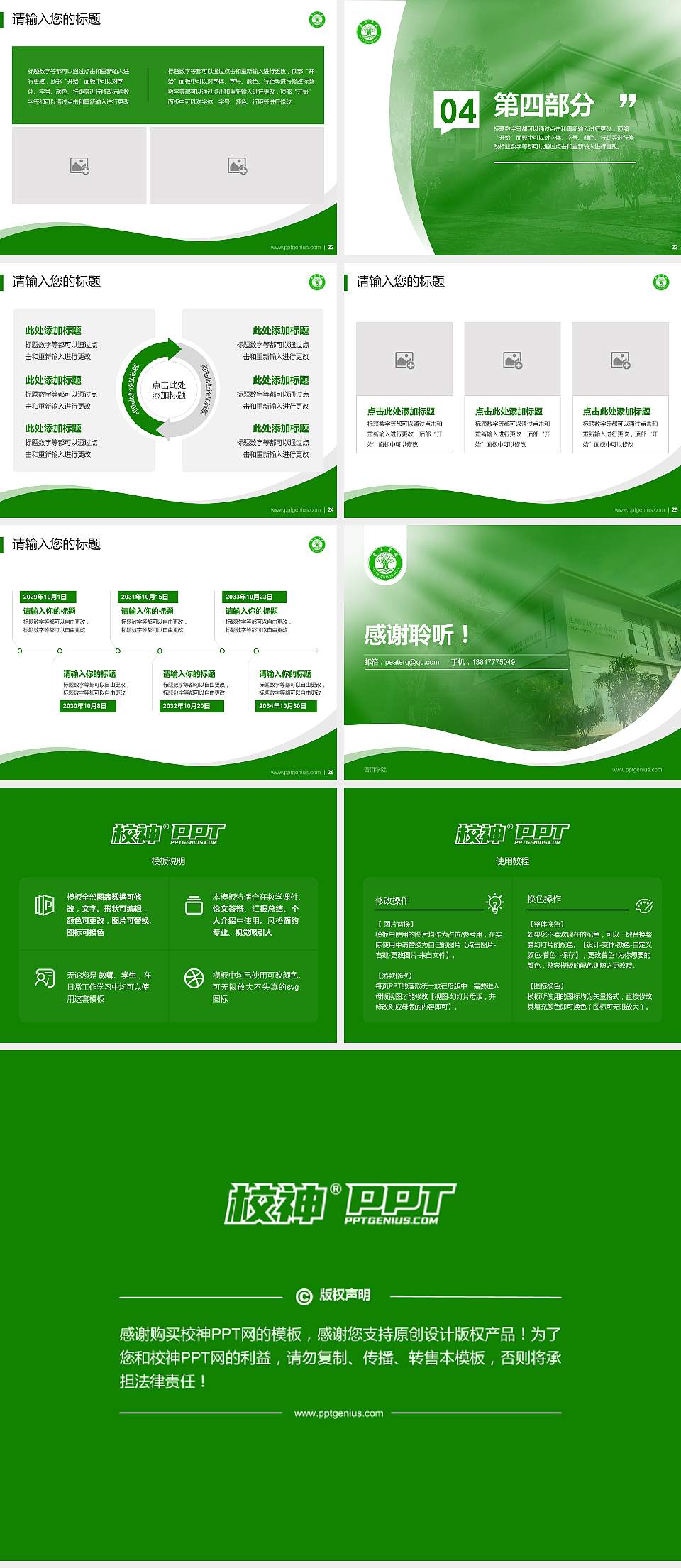 普洱学院专题讲座/学术交流会PPT模板下载4:3格式幻灯片预览图4