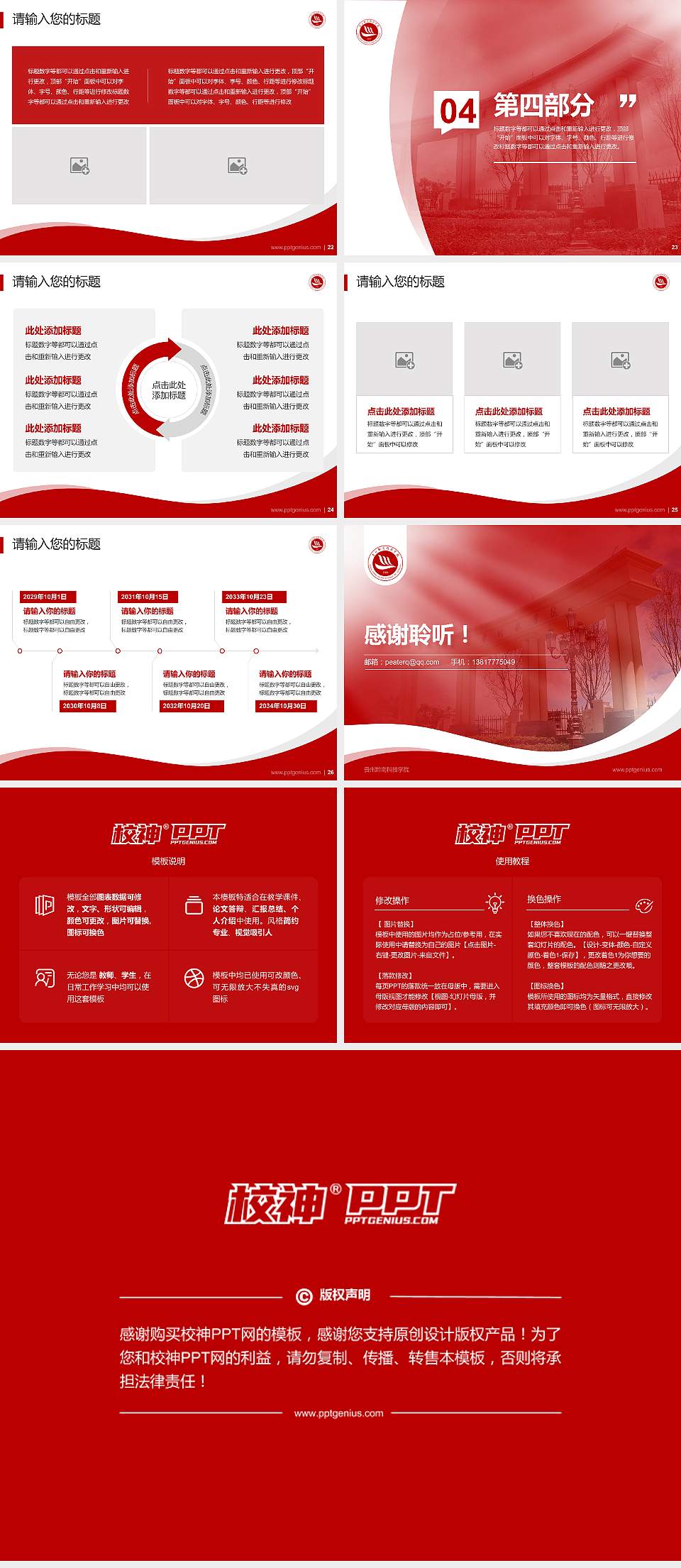 贵州黔南科技学院专题讲座/学术交流会PPT模板下载4:3格式幻灯片预览图4