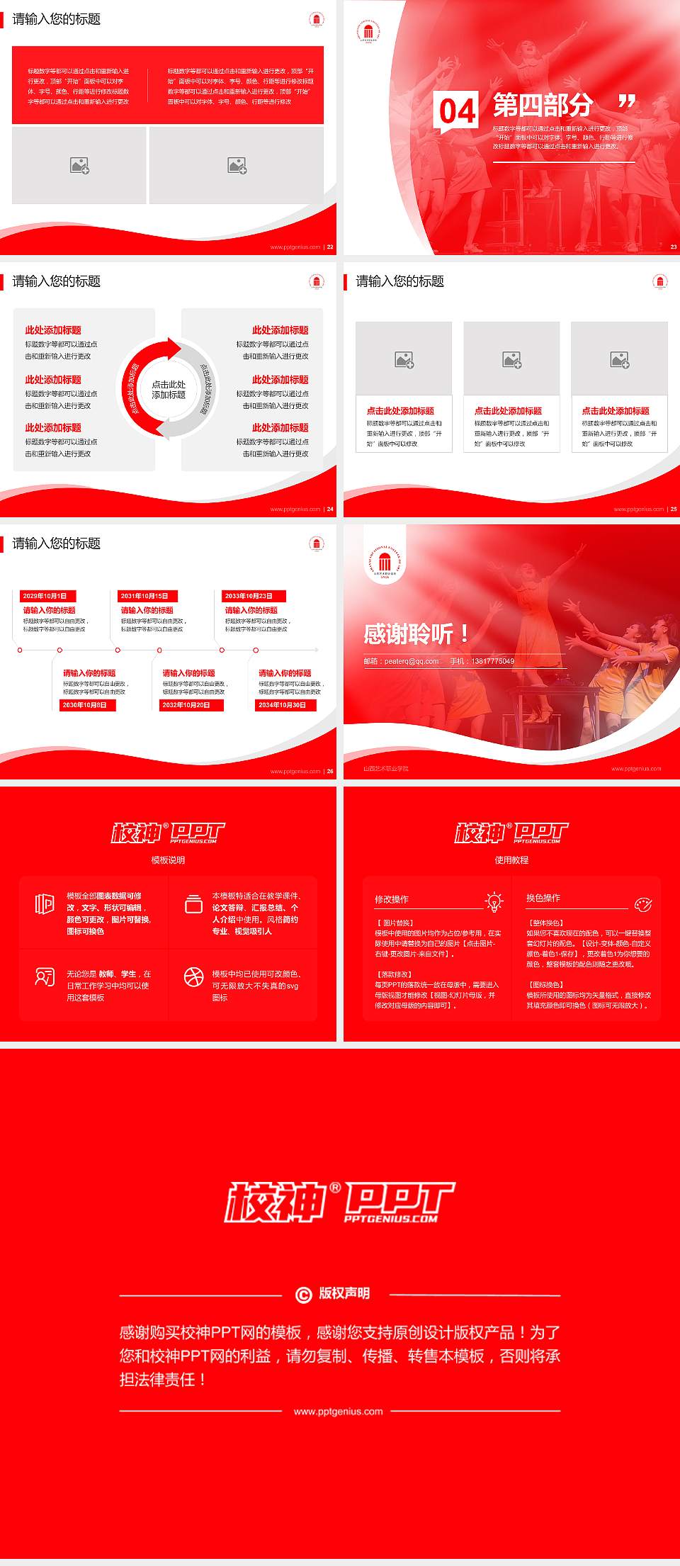 山西艺术职业学院专题讲座/学术交流会PPT模板下载4:3格式幻灯片预览图4