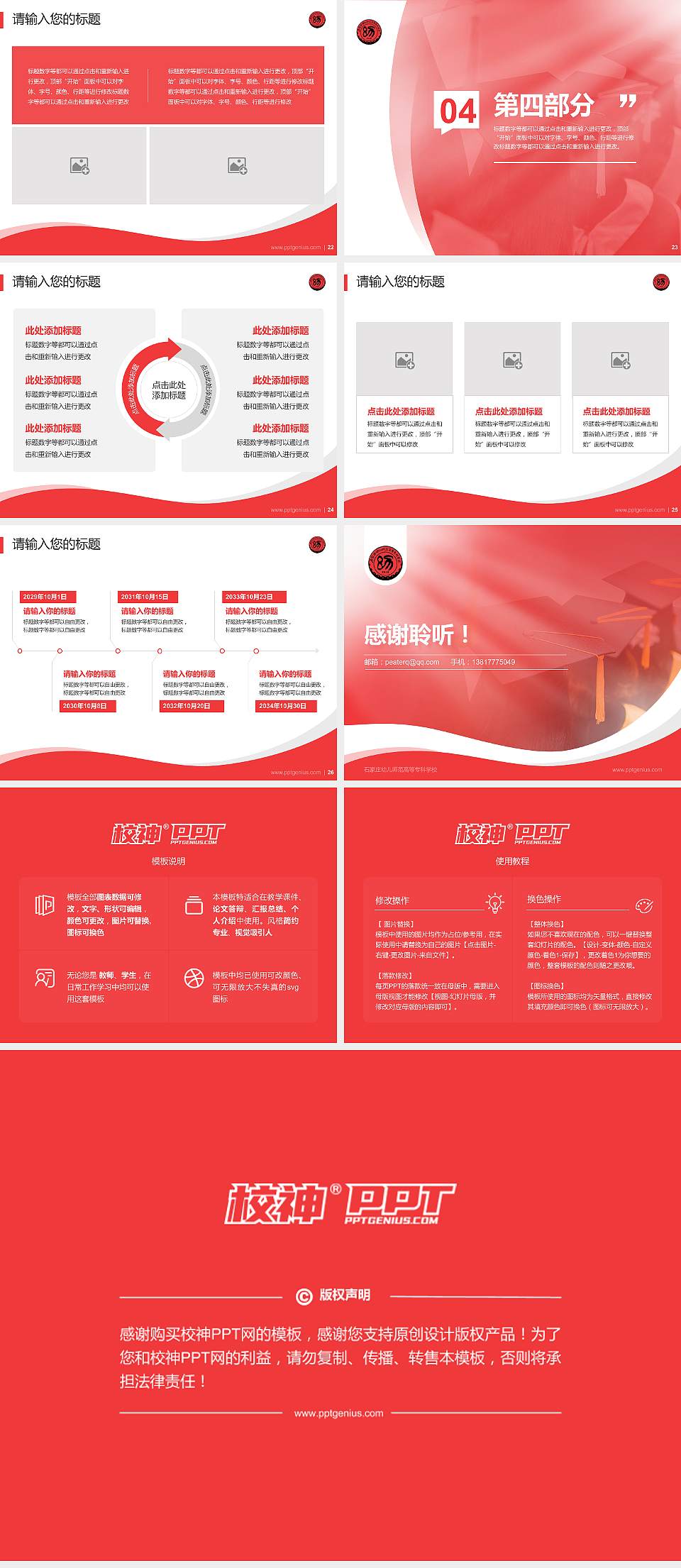 石家庄幼儿师范高等专科学校专题讲座/学术交流会PPT模板下载4:3格式幻灯片预览图4