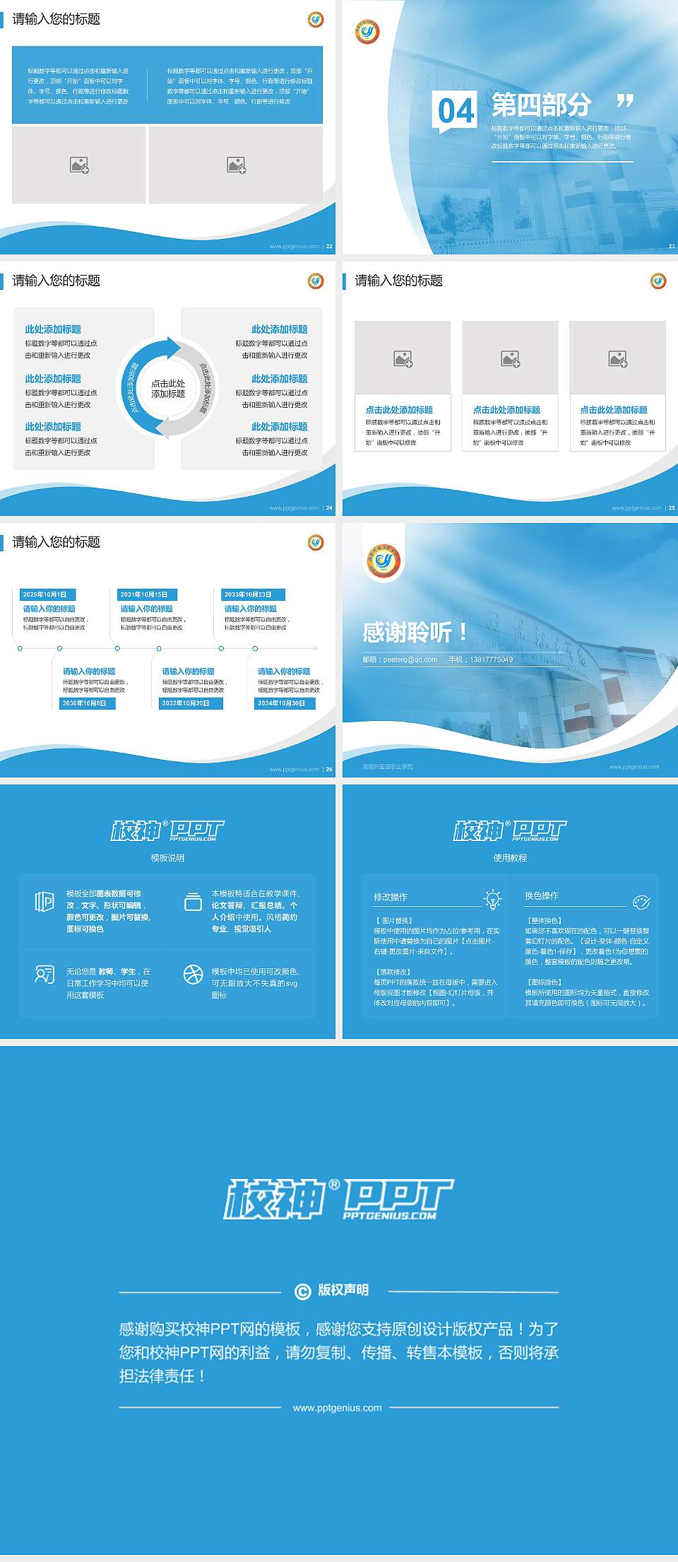 海南外国语职业学院专题讲座/学术交流会PPT模板下载4:3格式幻灯片预览图4