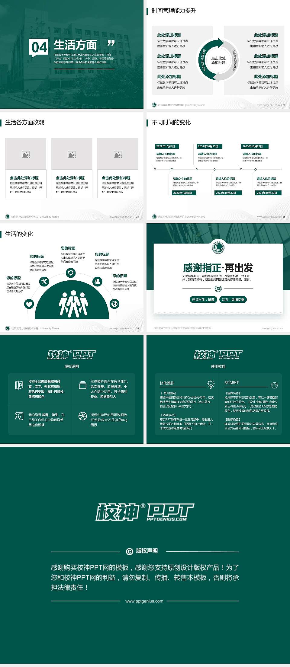 哈尔滨电力职业技术学院专用国家奖学金答辩PPT模板4:3格式幻灯片预览图4