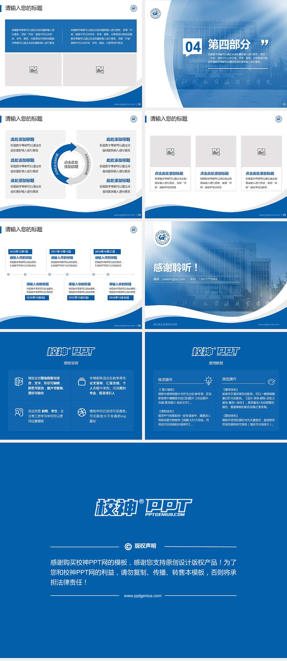 湖北国土资源职业学院专题讲座/学术交流会PPT模板下载4:3格式幻灯片预览图4