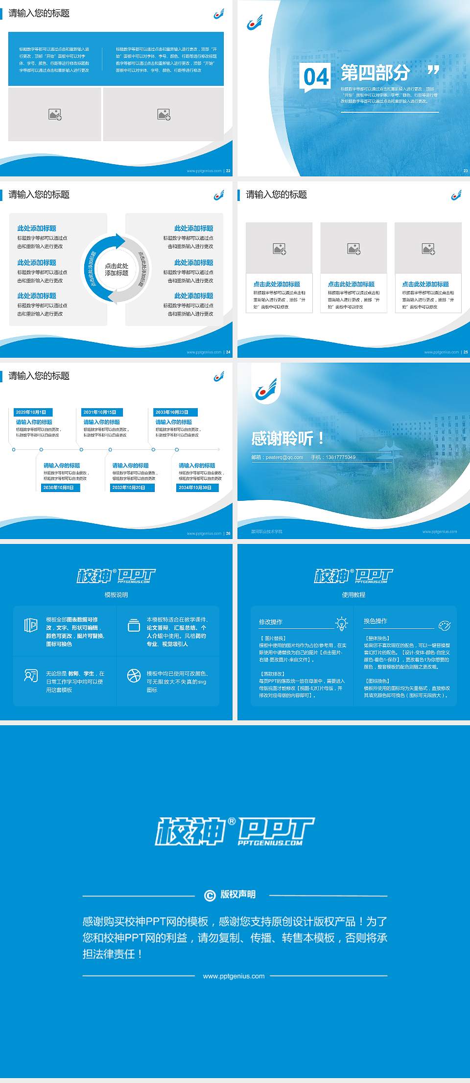 漯河职业技术学院专题讲座/学术交流会PPT模板下载4:3格式幻灯片预览图4