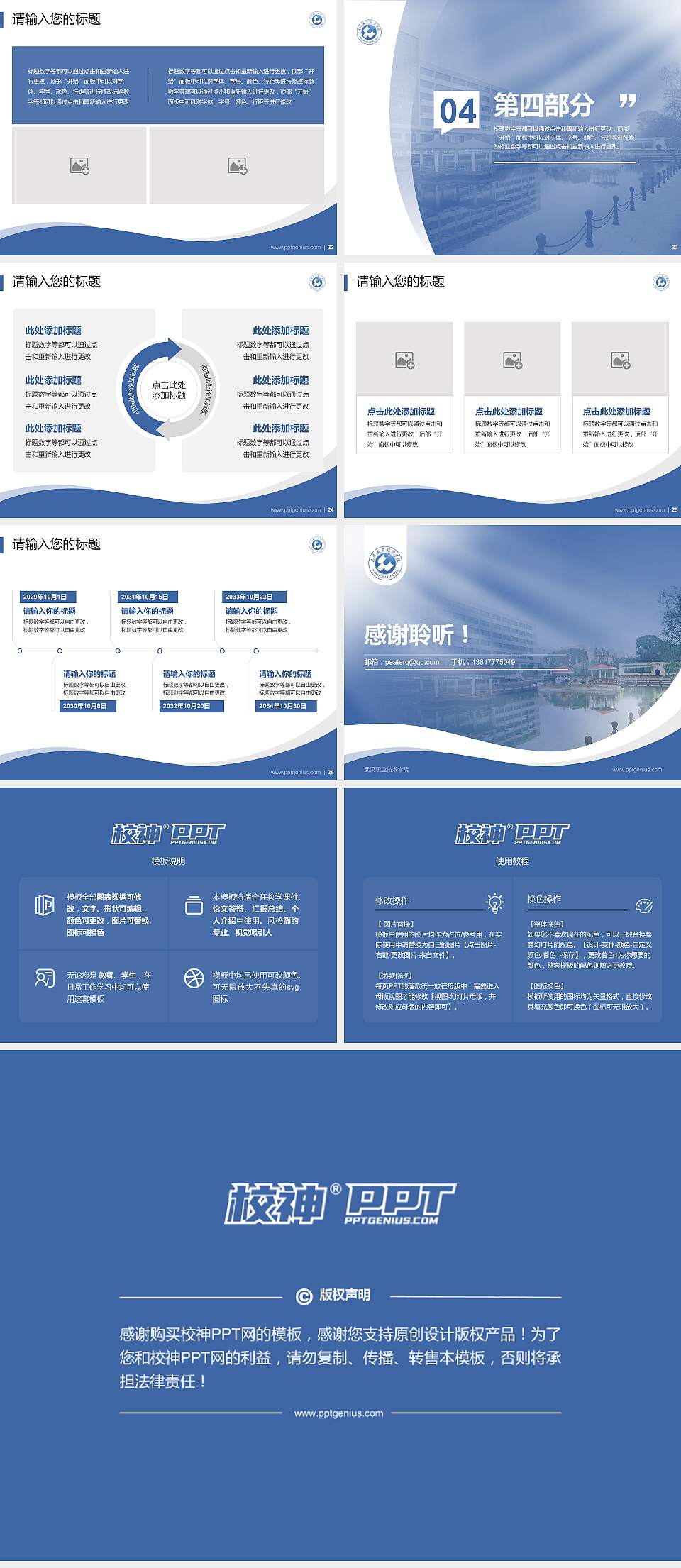 武汉职业技术学院专题讲座/学术交流会PPT模板下载4:3格式幻灯片预览图4