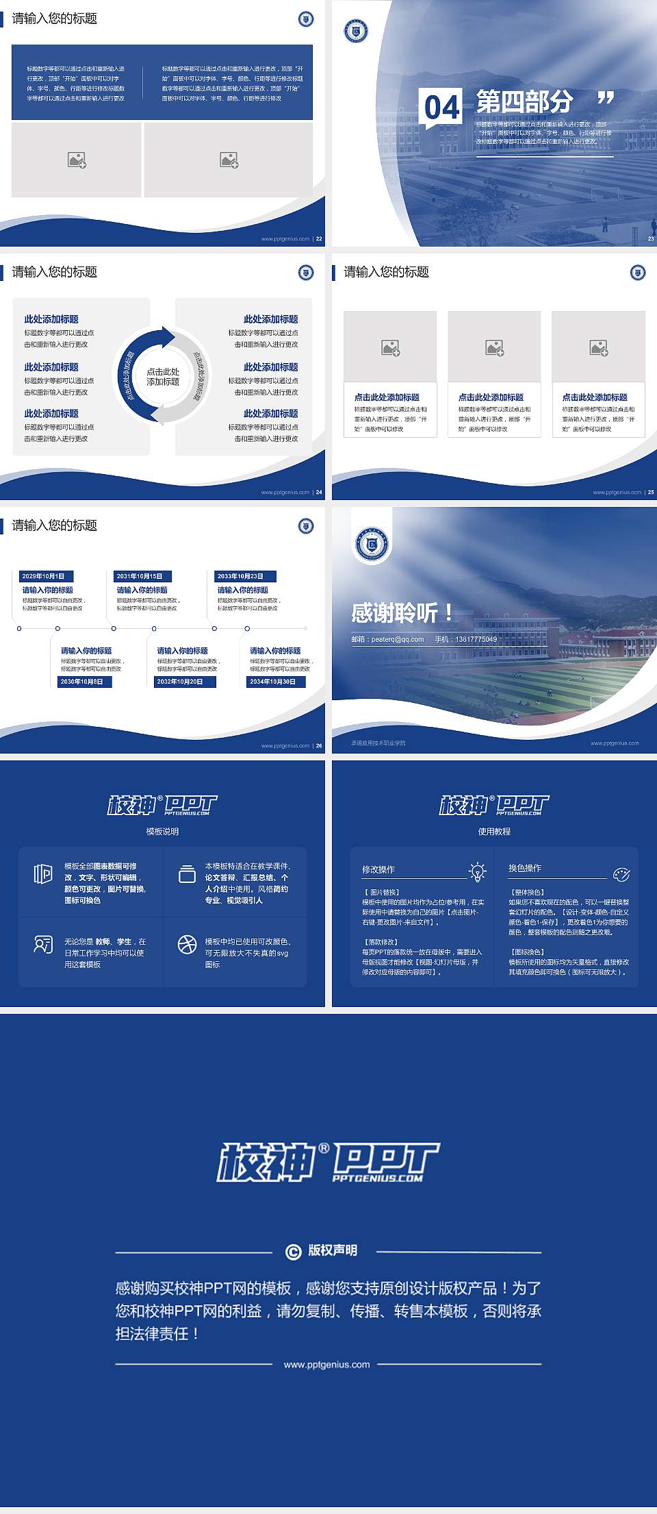 承德应用技术职业学院专题讲座/学术交流会PPT模板下载4:3格式幻灯片预览图4