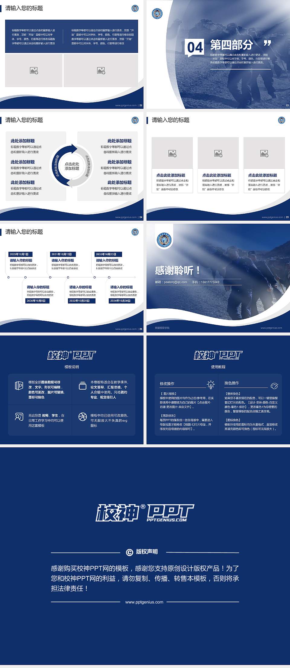 新疆警察学院专题讲座/学术交流会PPT模板下载4:3格式幻灯片预览图4