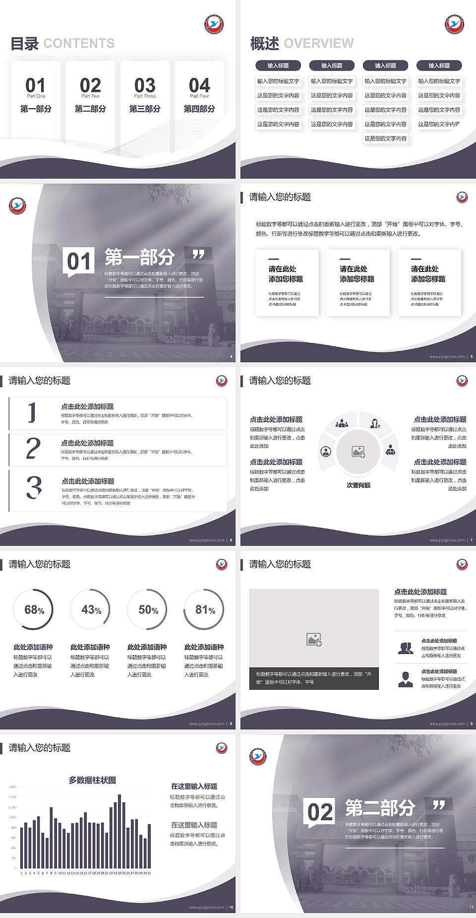 黄冈科技职业学院专题讲座/学术交流会PPT模板下载4:3格式幻灯片预览图2