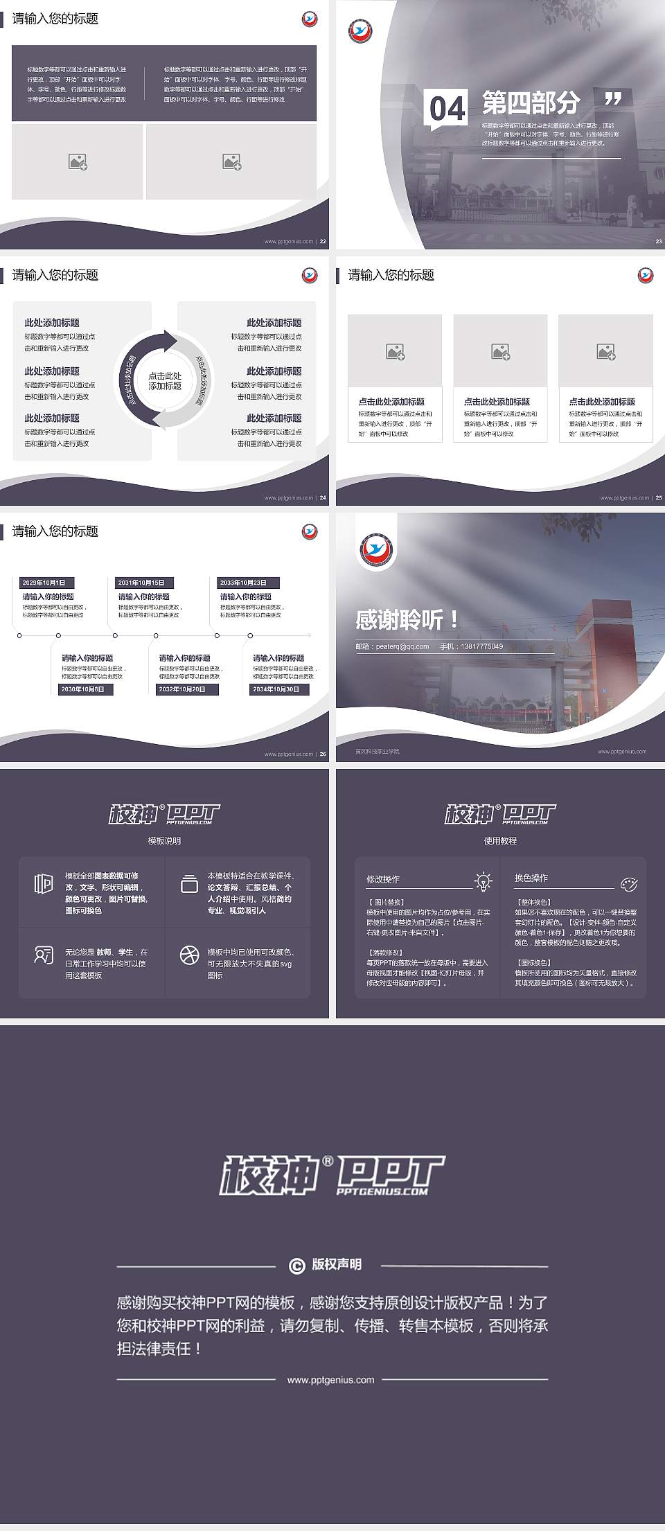 黄冈科技职业学院专题讲座/学术交流会PPT模板下载4:3格式幻灯片预览图4