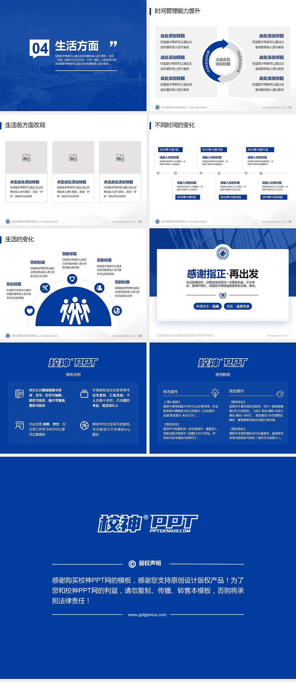 苏州健雄职业技术学院专用国家奖学金答辩PPT模板4:3格式幻灯片预览图4