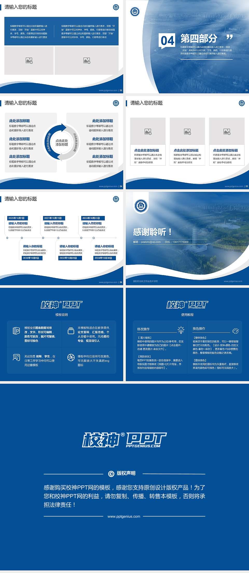濮阳石油化工职业技术学院专题讲座/学术交流会PPT模板下载4:3格式幻灯片预览图4