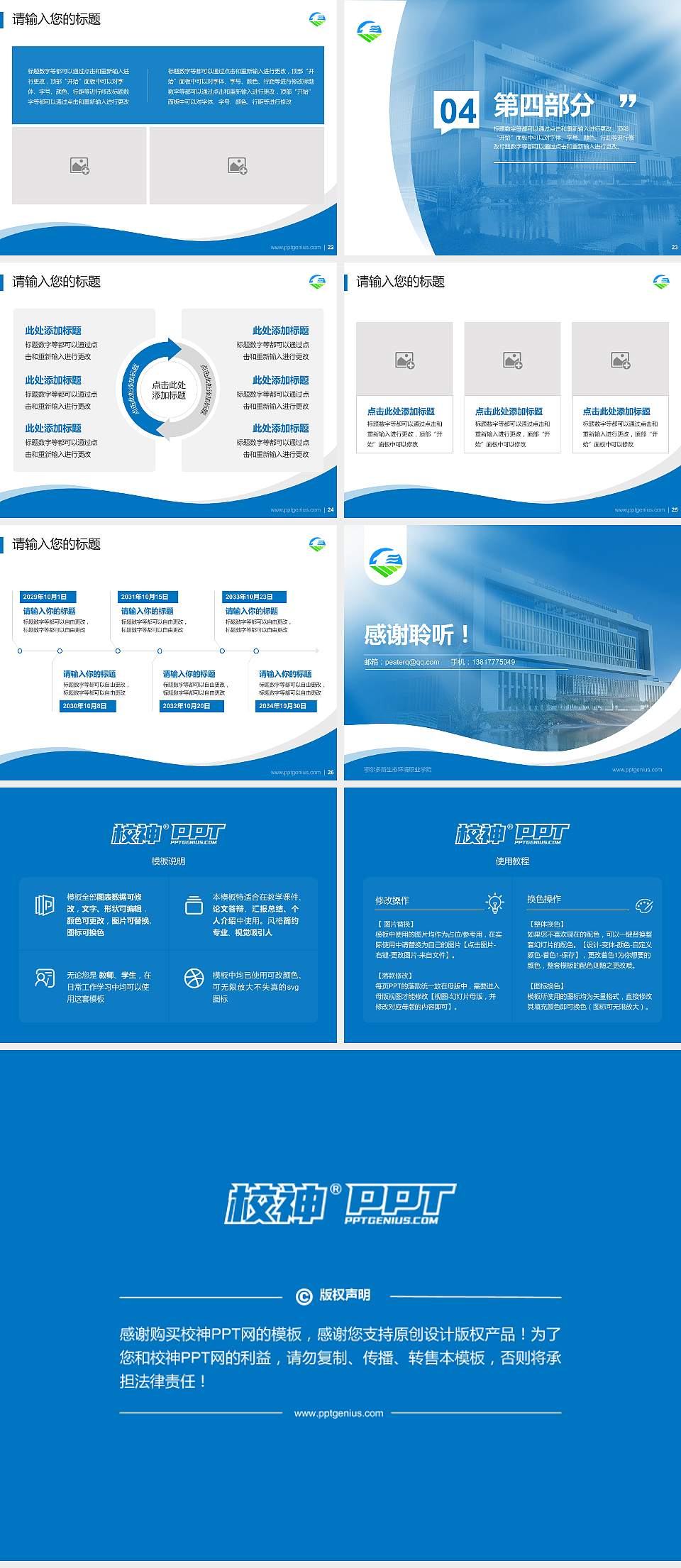 鄂尔多斯生态环境职业学院专题讲座/学术交流会PPT模板下载4:3格式幻灯片预览图4