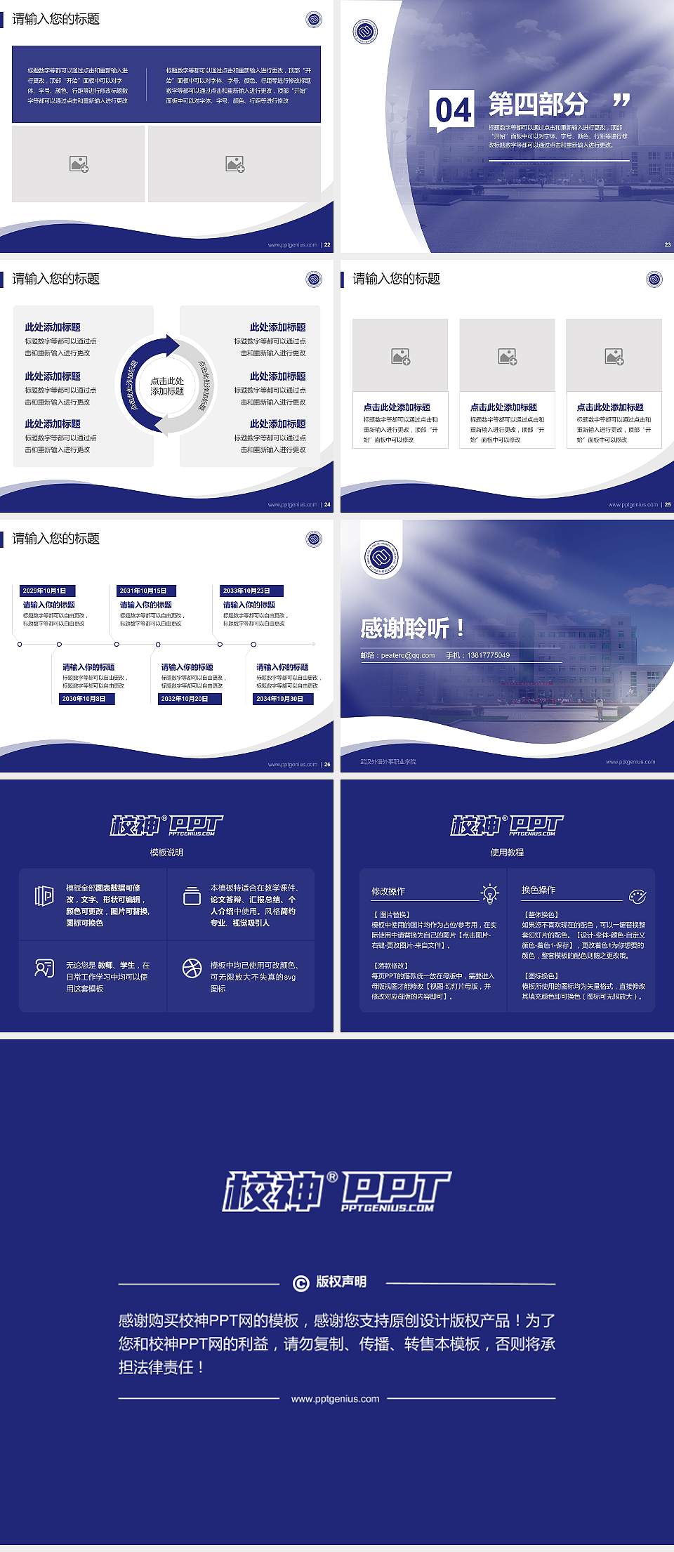 武汉外语外事职业学院专题讲座/学术交流会PPT模板下载4:3格式幻灯片预览图4