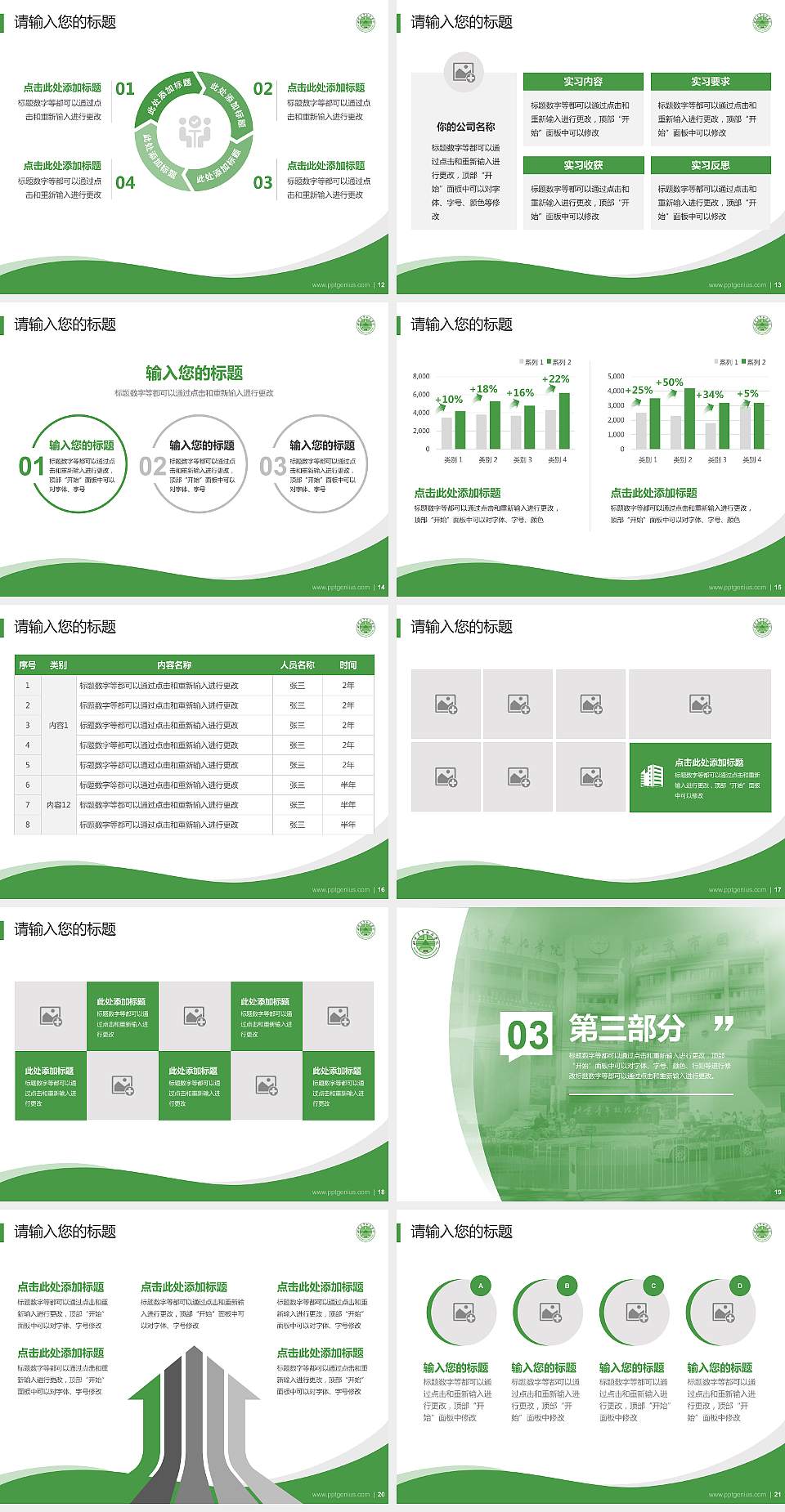 北京青年政治学院专题讲座/学术交流会PPT模板下载4:3格式幻灯片预览图3