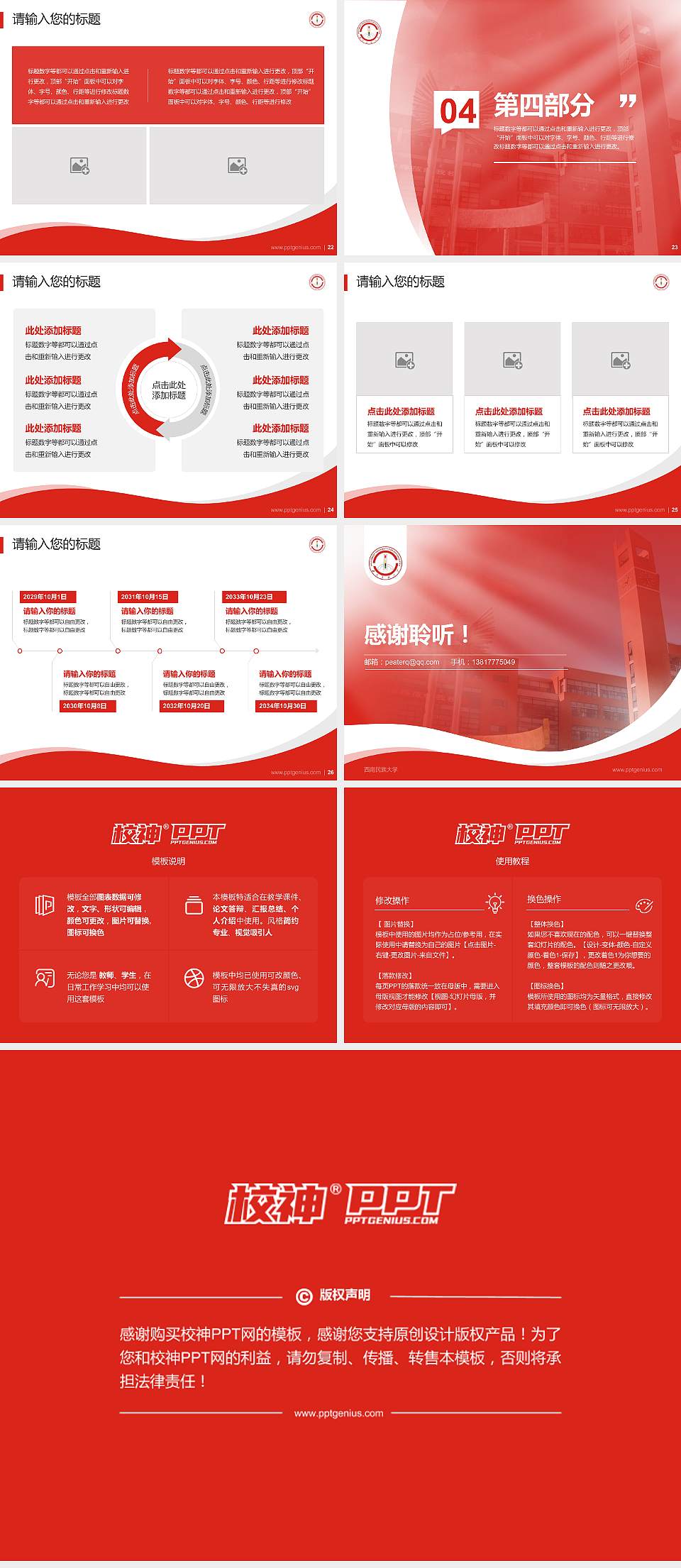 西南民族大学专题讲座/学术交流会PPT模板下载4:3格式幻灯片预览图4