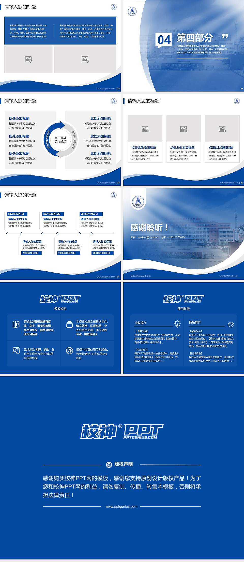 四川航天职业技术学院专题讲座/学术交流会PPT模板下载4:3格式幻灯片预览图4