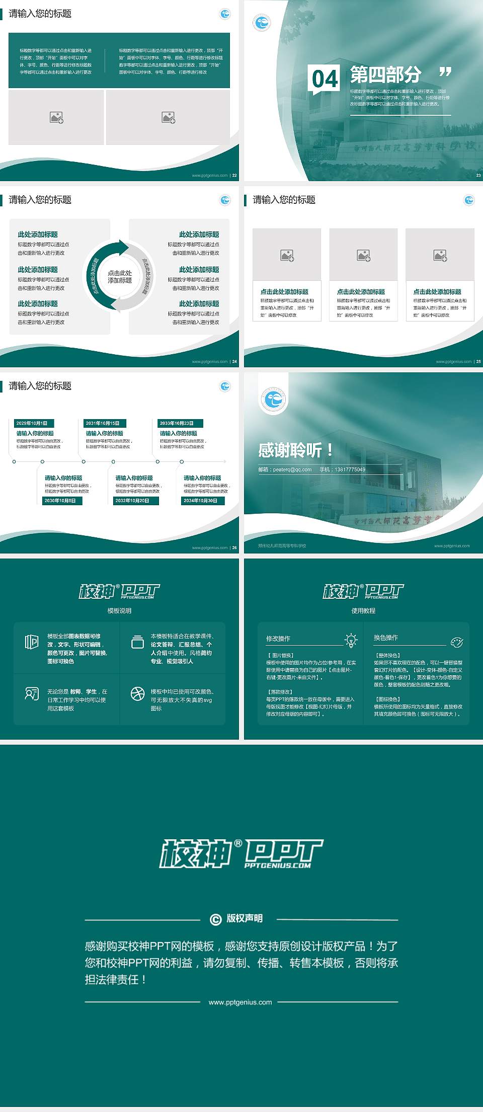 郑州幼儿师范高等专科学校专题讲座/学术交流会PPT模板下载4:3格式幻灯片预览图4