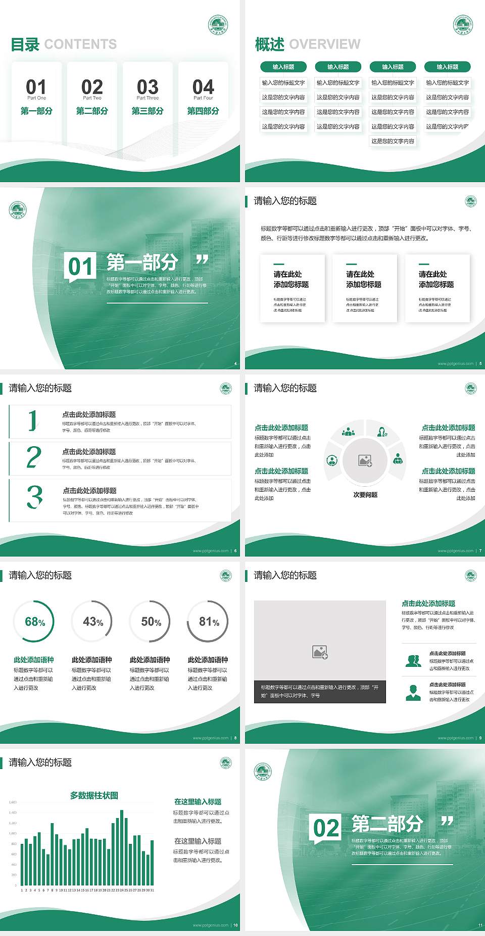 泉州理工职业学院专题讲座/学术交流会PPT模板下载4:3格式幻灯片预览图2