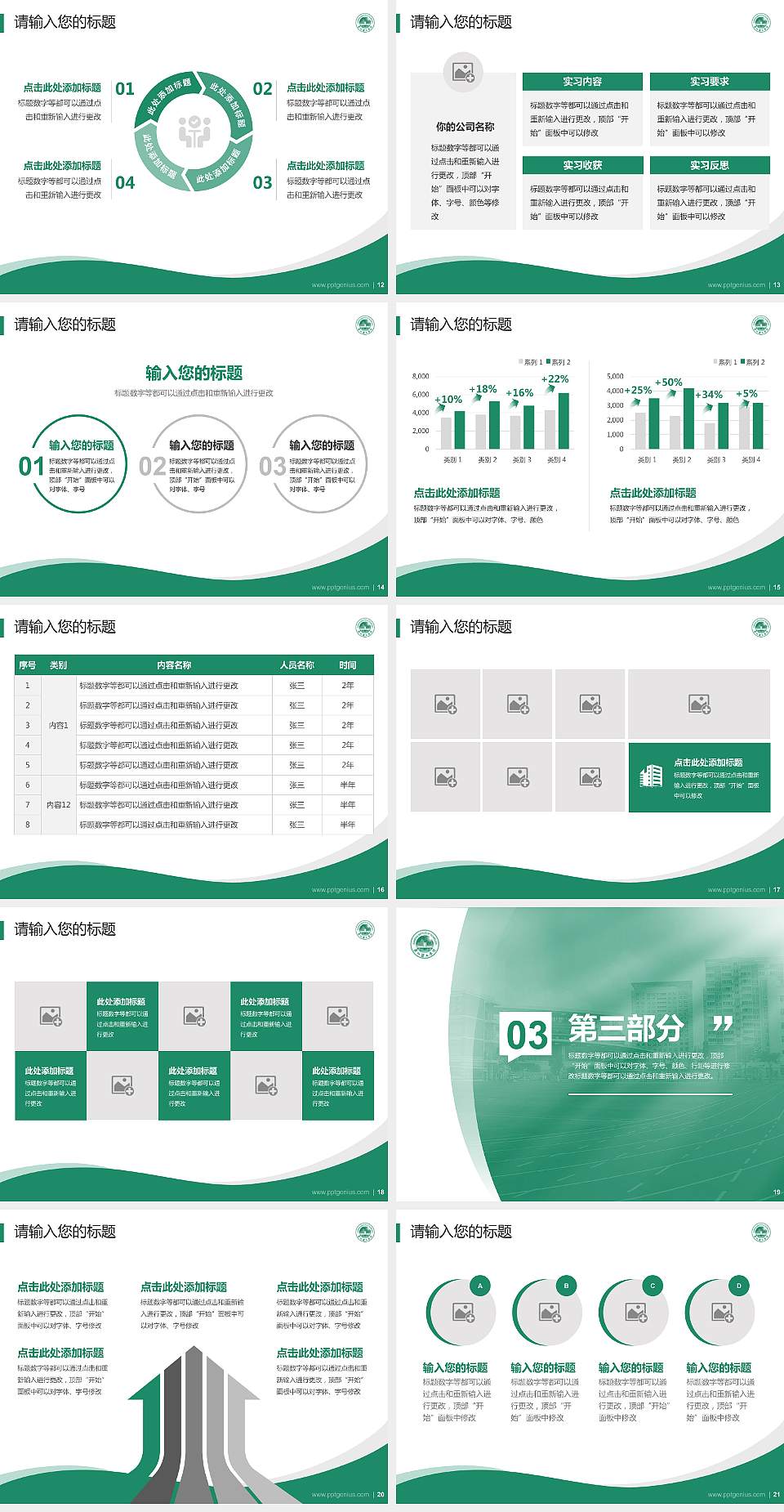 泉州理工职业学院专题讲座/学术交流会PPT模板下载4:3格式幻灯片预览图3
