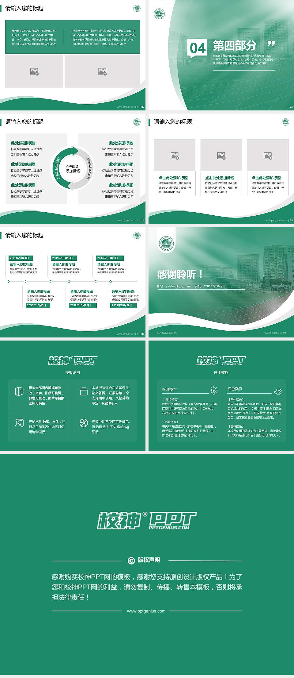 泉州理工职业学院专题讲座/学术交流会PPT模板下载4:3格式幻灯片预览图4