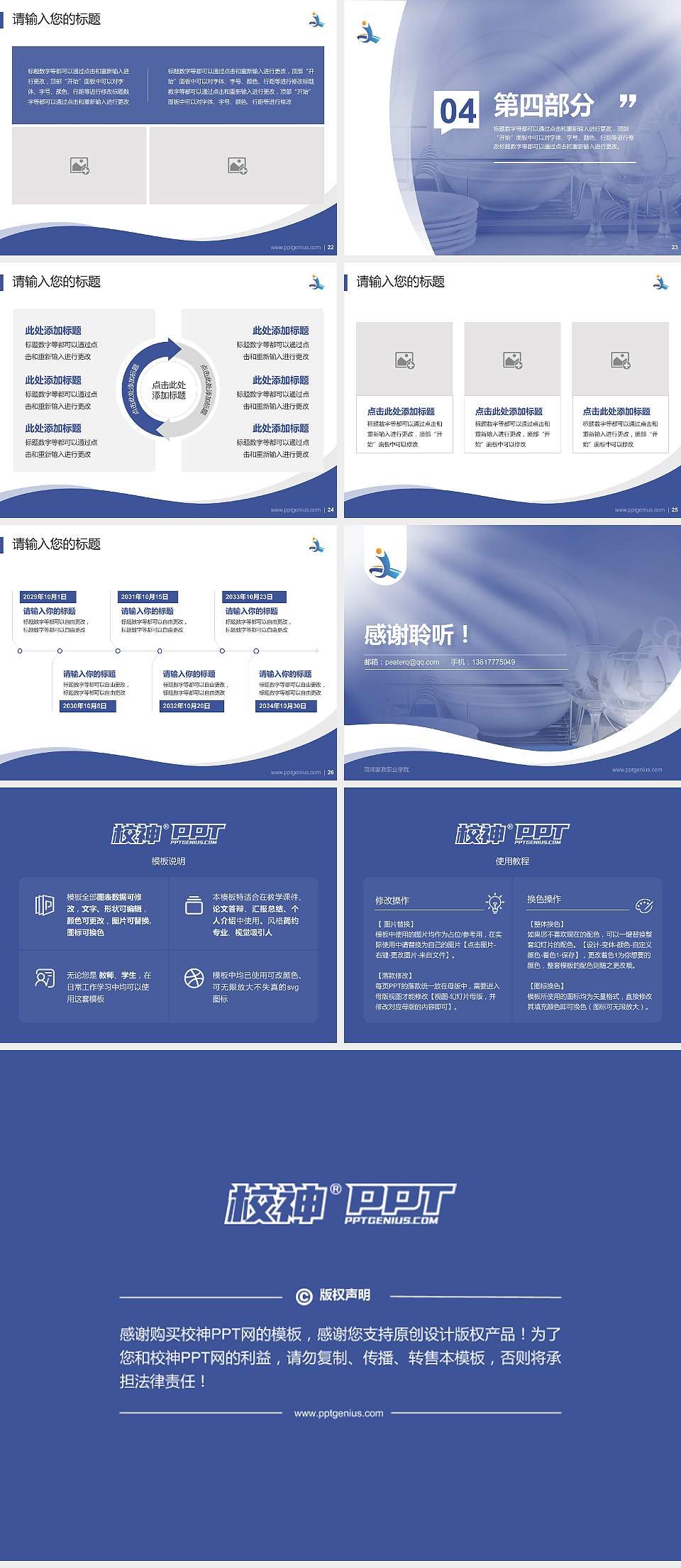 菏泽家政职业学院专题讲座/学术交流会PPT模板下载4:3格式幻灯片预览图4