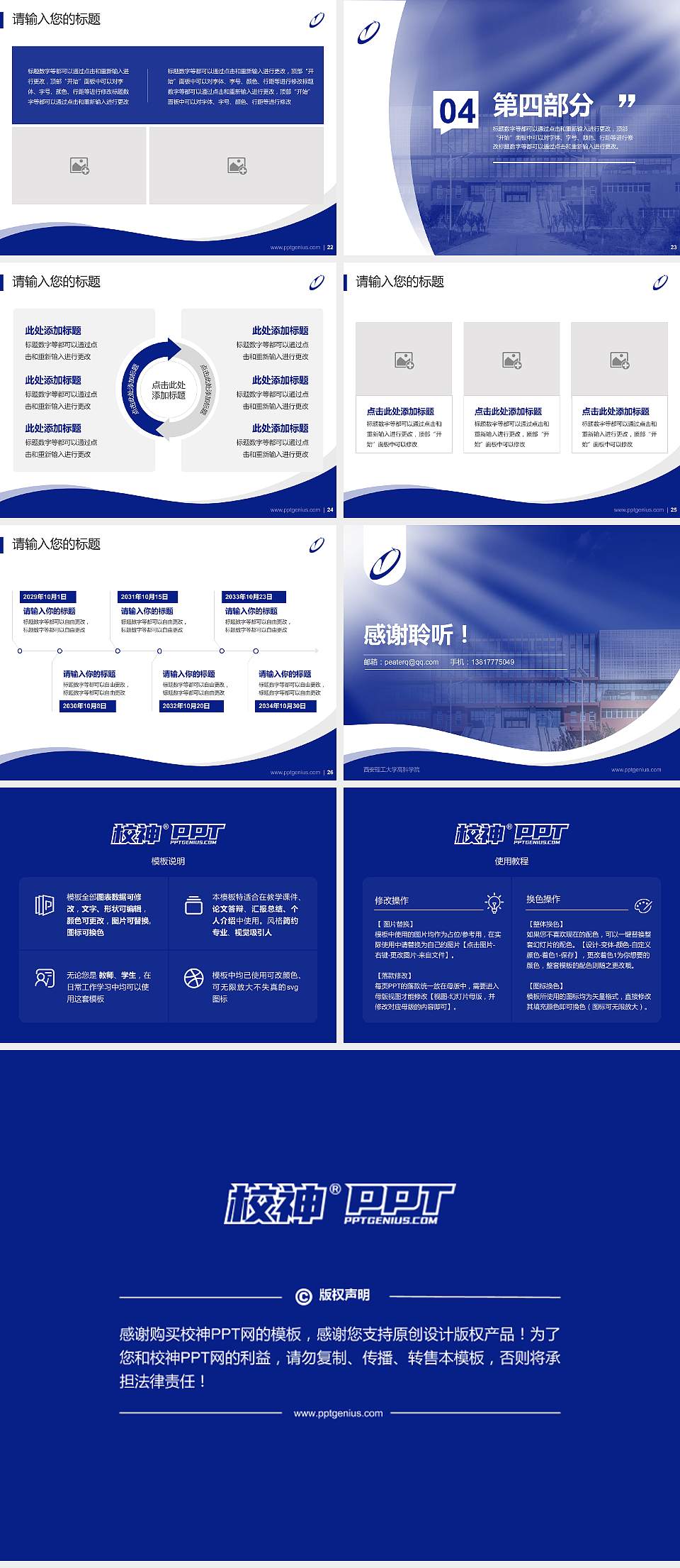 西安理工大学高科学院专题讲座/学术交流会PPT模板下载4:3格式幻灯片预览图4