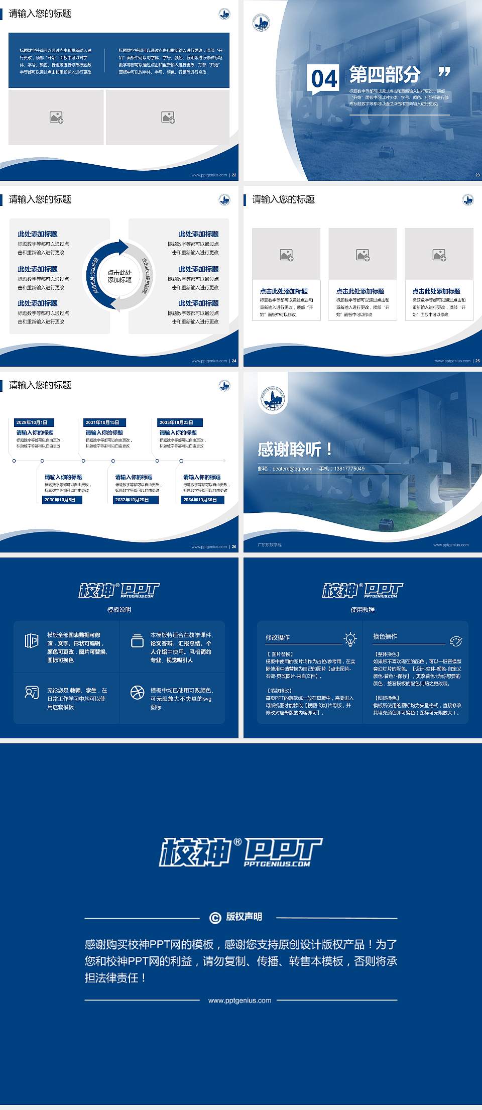 广东东软学院专题讲座/学术交流会PPT模板下载4:3格式幻灯片预览图4