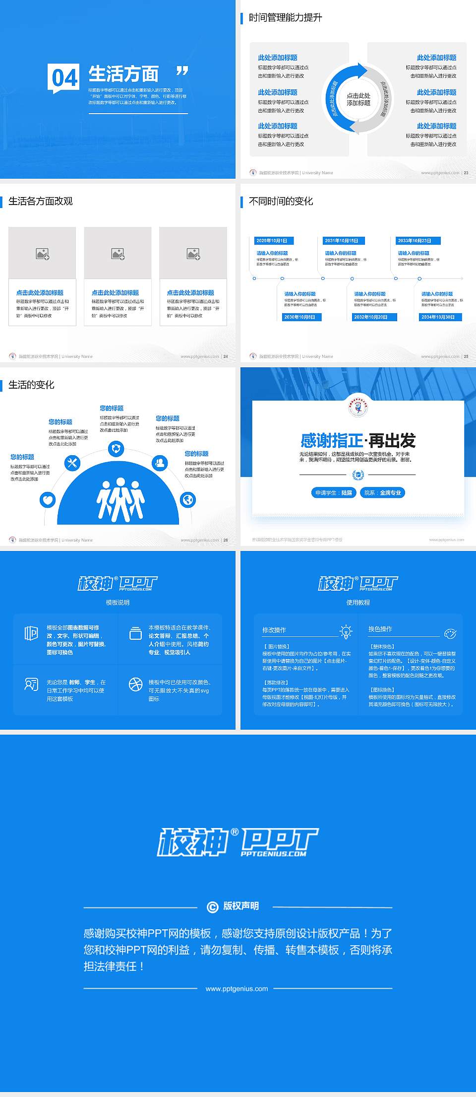 新疆能源职业技术学院专用国家奖学金答辩PPT模板4:3格式幻灯片预览图4