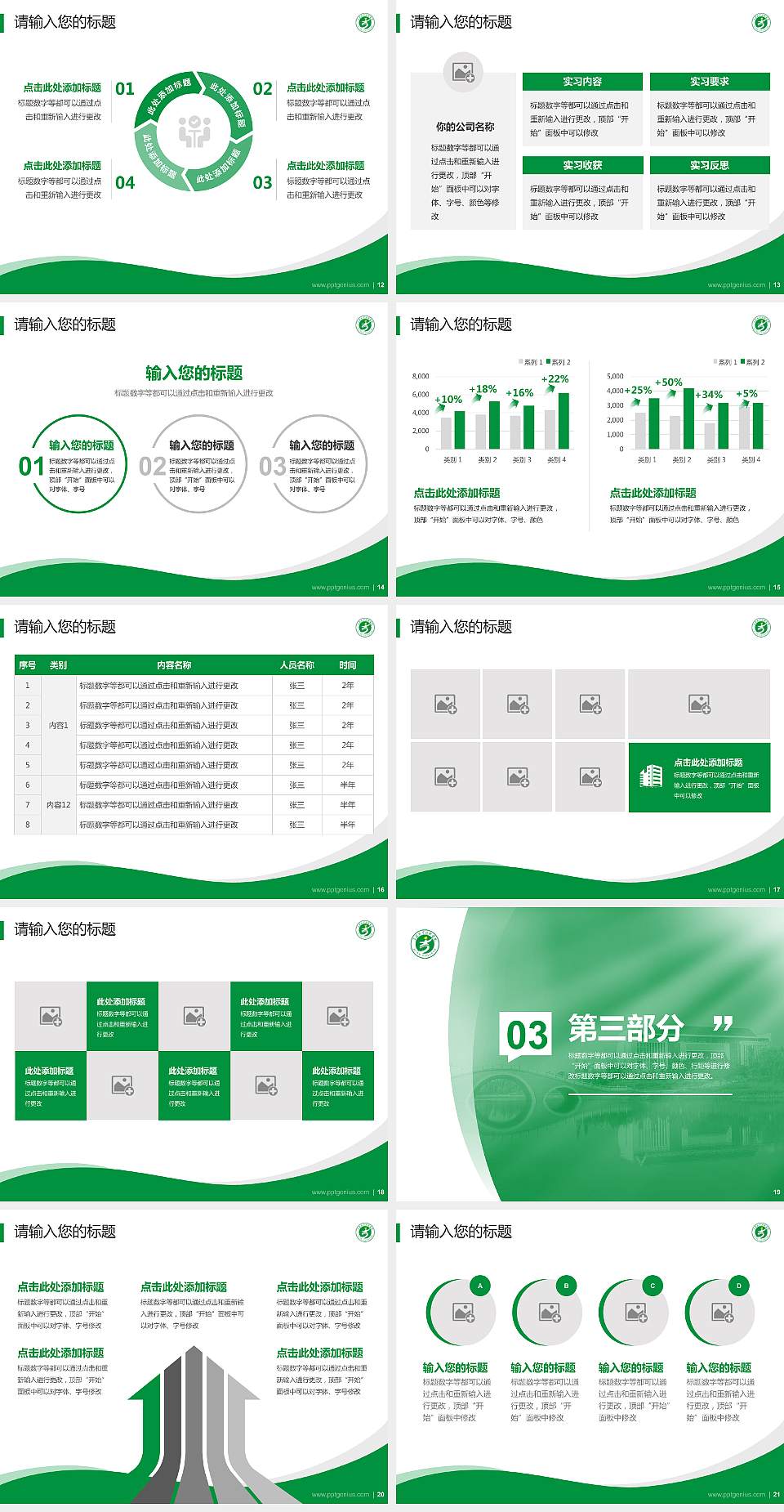 吉安职业技术学院专题讲座/学术交流会PPT模板下载4:3格式幻灯片预览图3