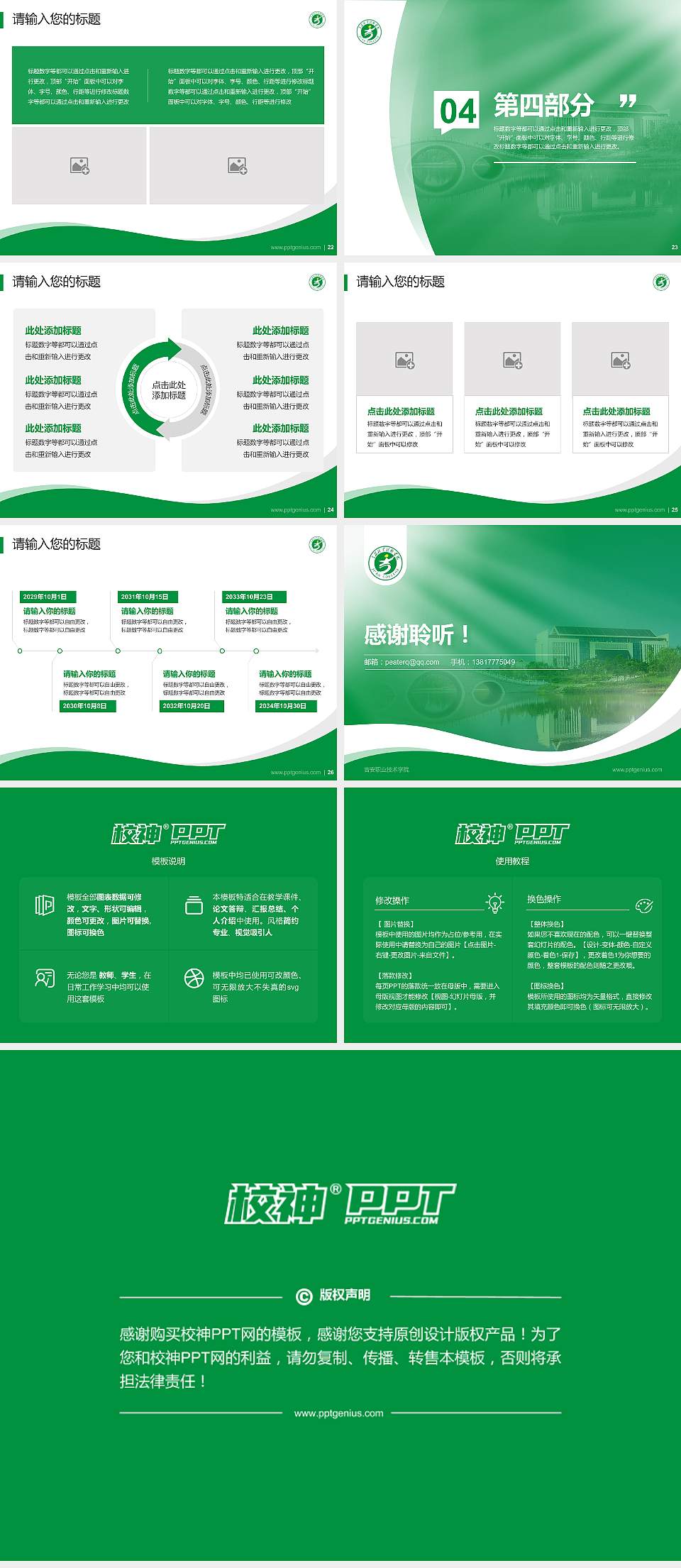 吉安职业技术学院专题讲座/学术交流会PPT模板下载4:3格式幻灯片预览图4