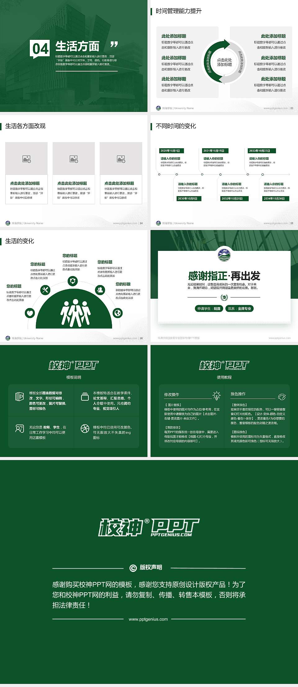 珠海学院专用国家奖学金答辩PPT模板4:3格式幻灯片预览图4