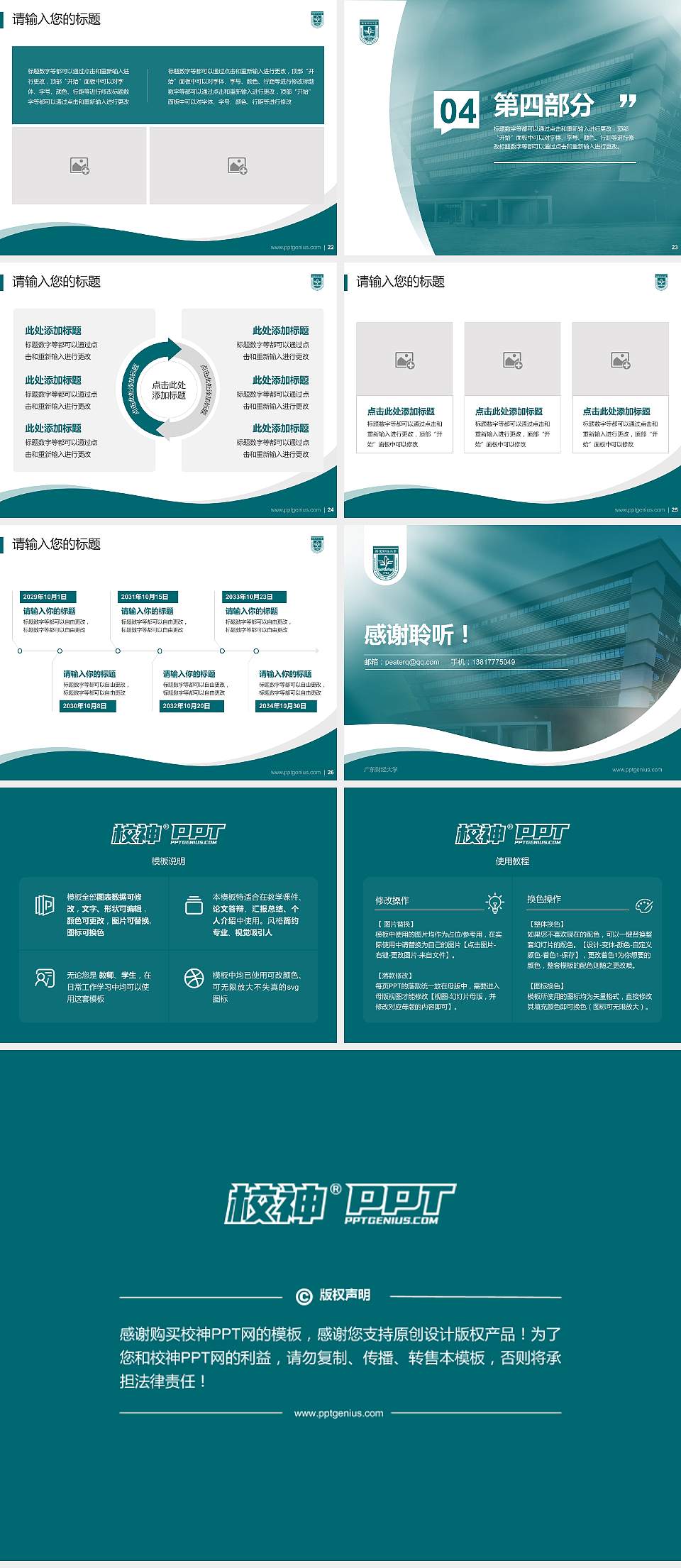 广东财经大学专题讲座/学术交流会PPT模板下载4:3格式幻灯片预览图4