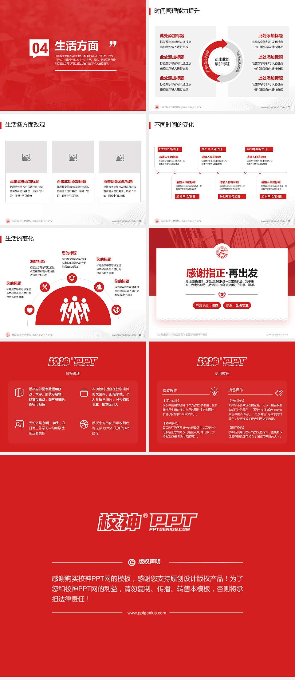 长沙职业技术学院专用国家奖学金答辩PPT模板4:3格式幻灯片预览图4