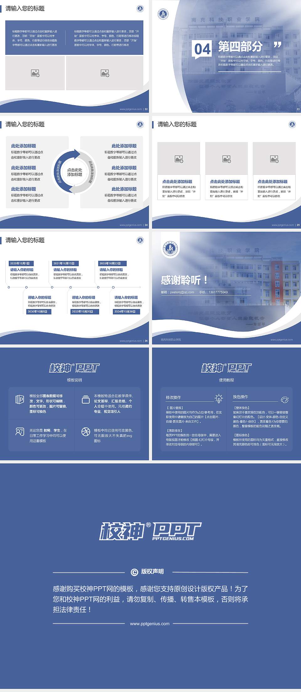南充科技职业学院专题讲座/学术交流会PPT模板下载4:3格式幻灯片预览图4