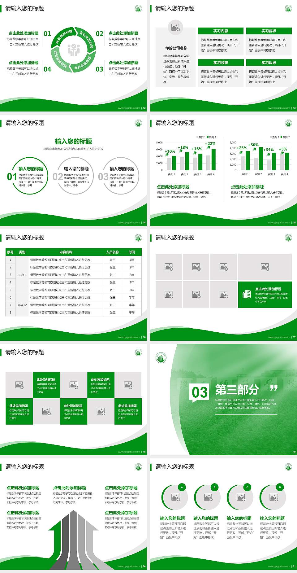 淮南师范学院专题讲座/学术交流会PPT模板下载4:3格式幻灯片预览图3