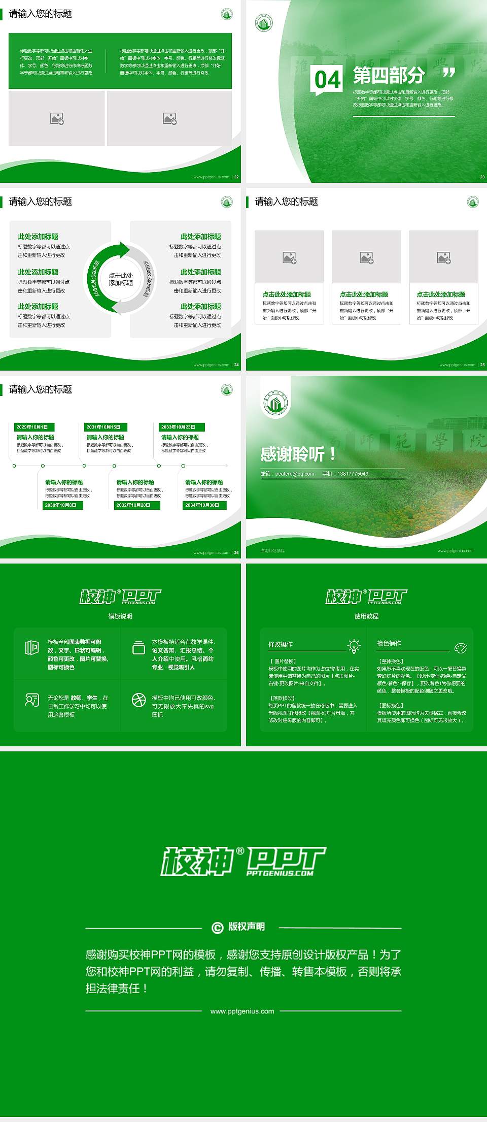 淮南师范学院专题讲座/学术交流会PPT模板下载4:3格式幻灯片预览图4
