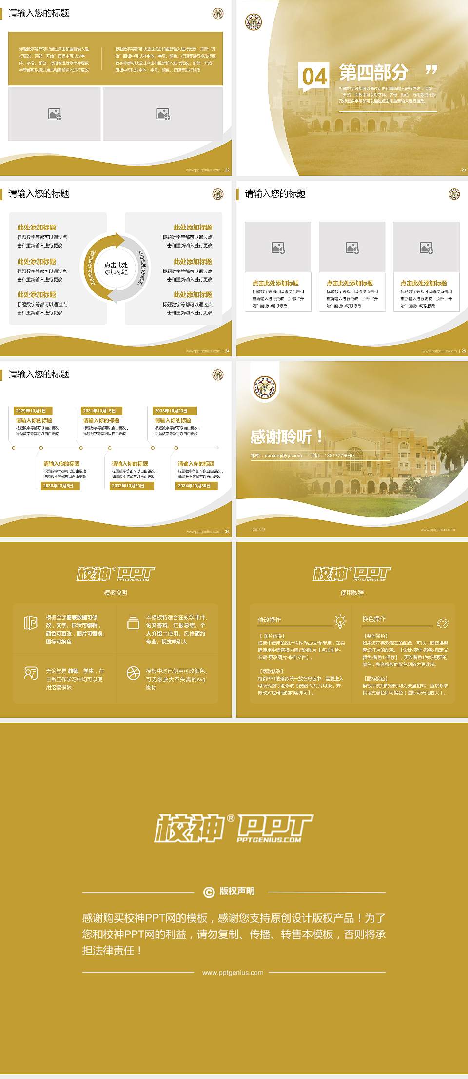 台湾大学专题讲座/学术交流会PPT模板下载4:3格式幻灯片预览图4