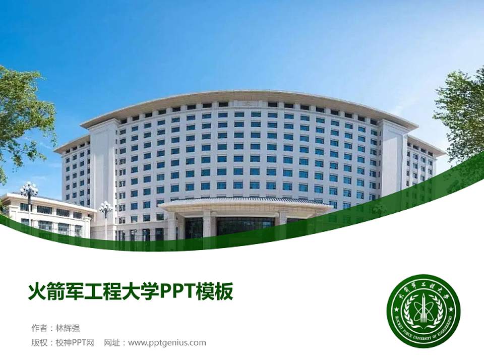 火箭军工程大学毕业论文答辩PPT模板下载4:3格式PPT封面效果预览图