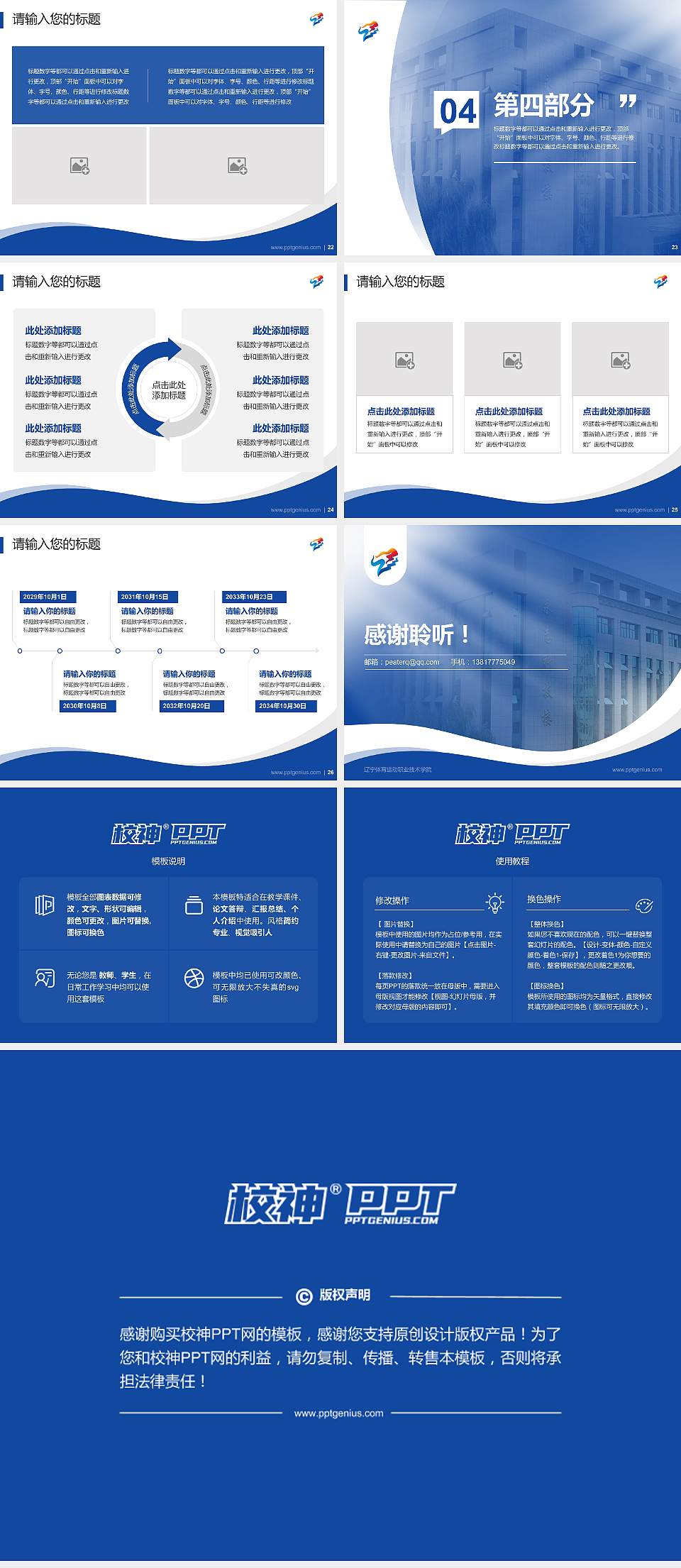 辽宁体育运动职业技术学院专题讲座/学术交流会PPT模板下载4:3格式幻灯片预览图4