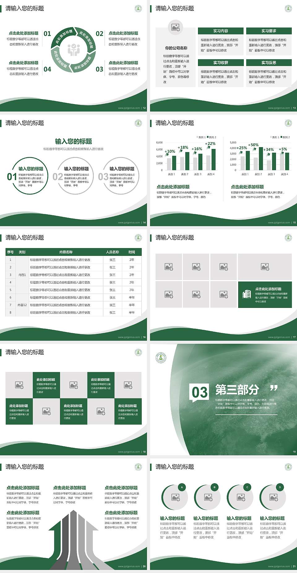 安徽人口职业学院专题讲座/学术交流会PPT模板下载4:3格式幻灯片预览图3