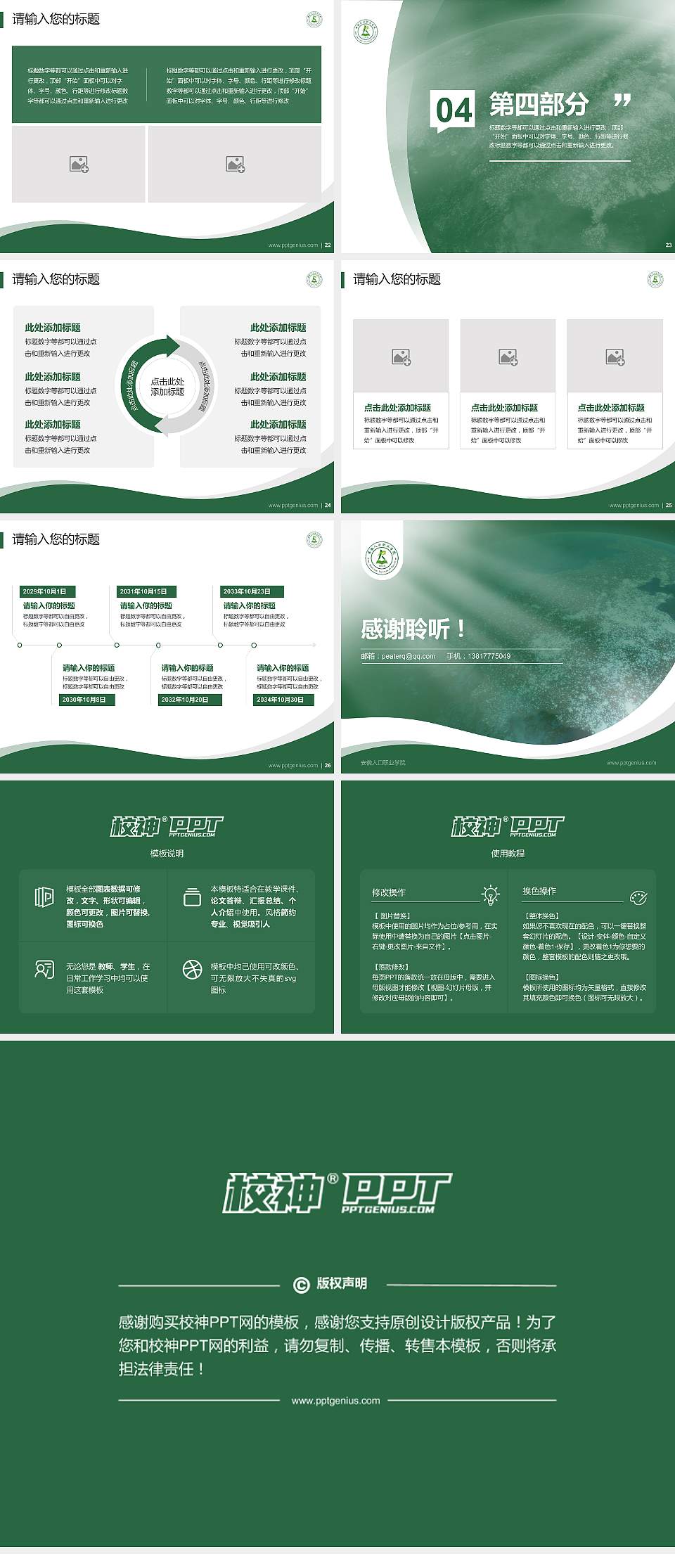 安徽人口职业学院专题讲座/学术交流会PPT模板下载4:3格式幻灯片预览图4