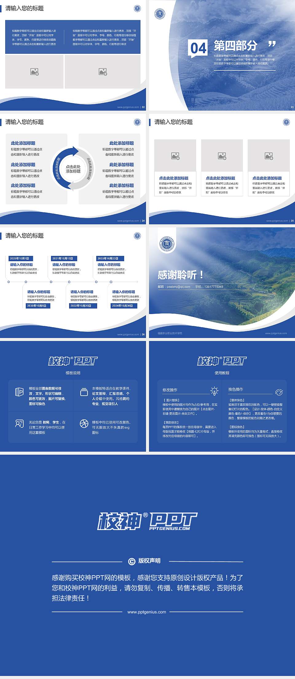 福建农业职业技术学院专题讲座/学术交流会PPT模板下载4:3格式幻灯片预览图4