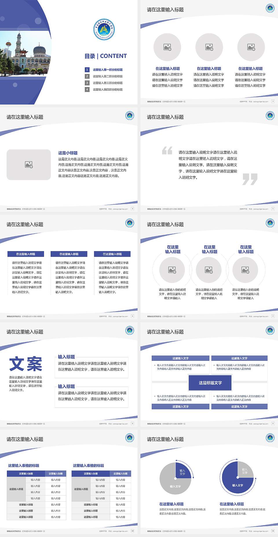 青海建筑职业技术学院毕业论文答辩PPT模板下载4:3格式幻灯片预览图2