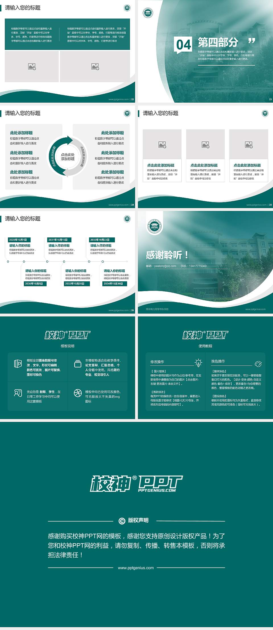 郑州电力高等专科学校专题讲座/学术交流会PPT模板下载4:3格式幻灯片预览图4