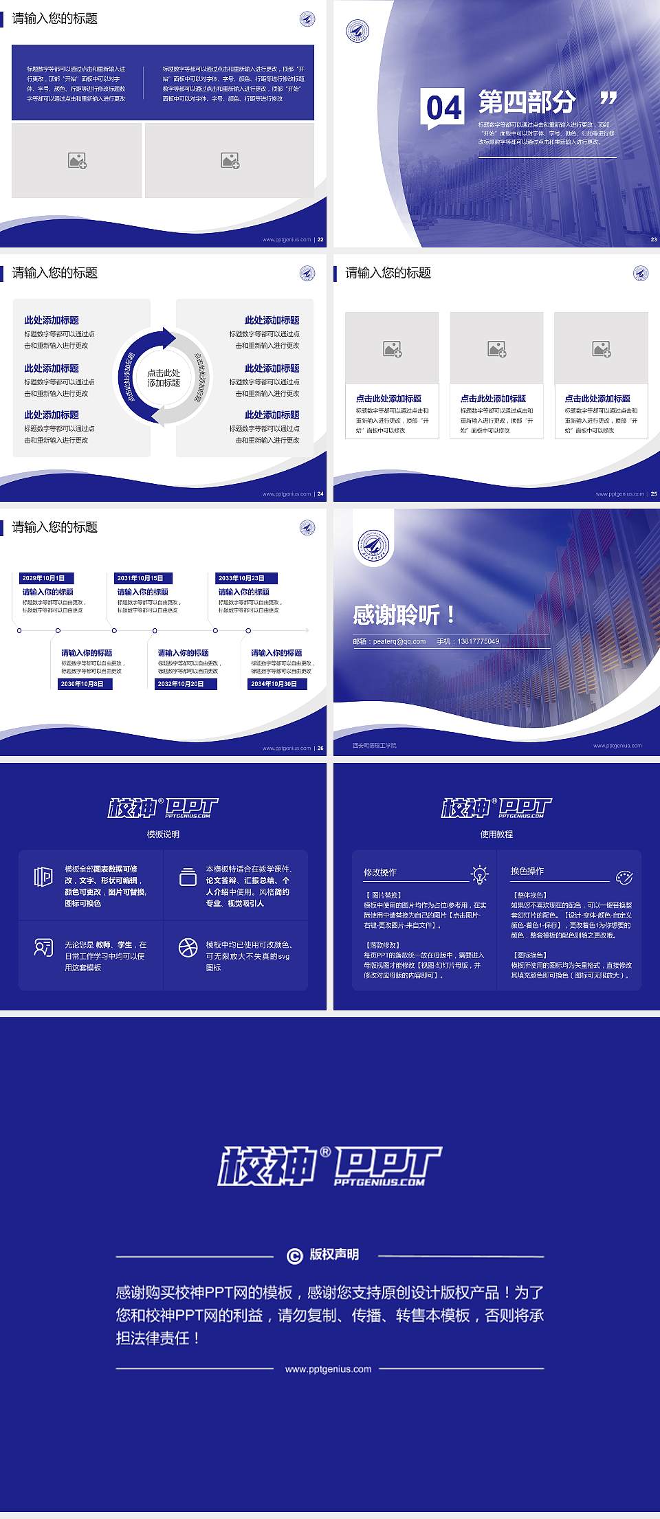 西安明德理工学院专题讲座/学术交流会PPT模板下载4:3格式幻灯片预览图4
