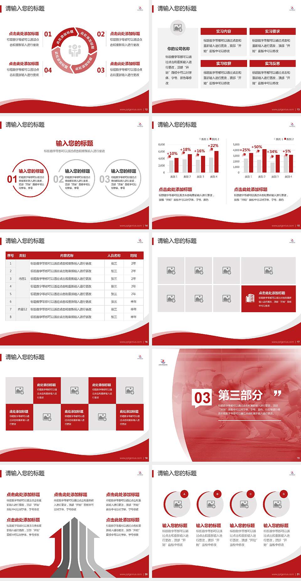 上海体育职业学院专题讲座/学术交流会PPT模板下载4:3格式幻灯片预览图3
