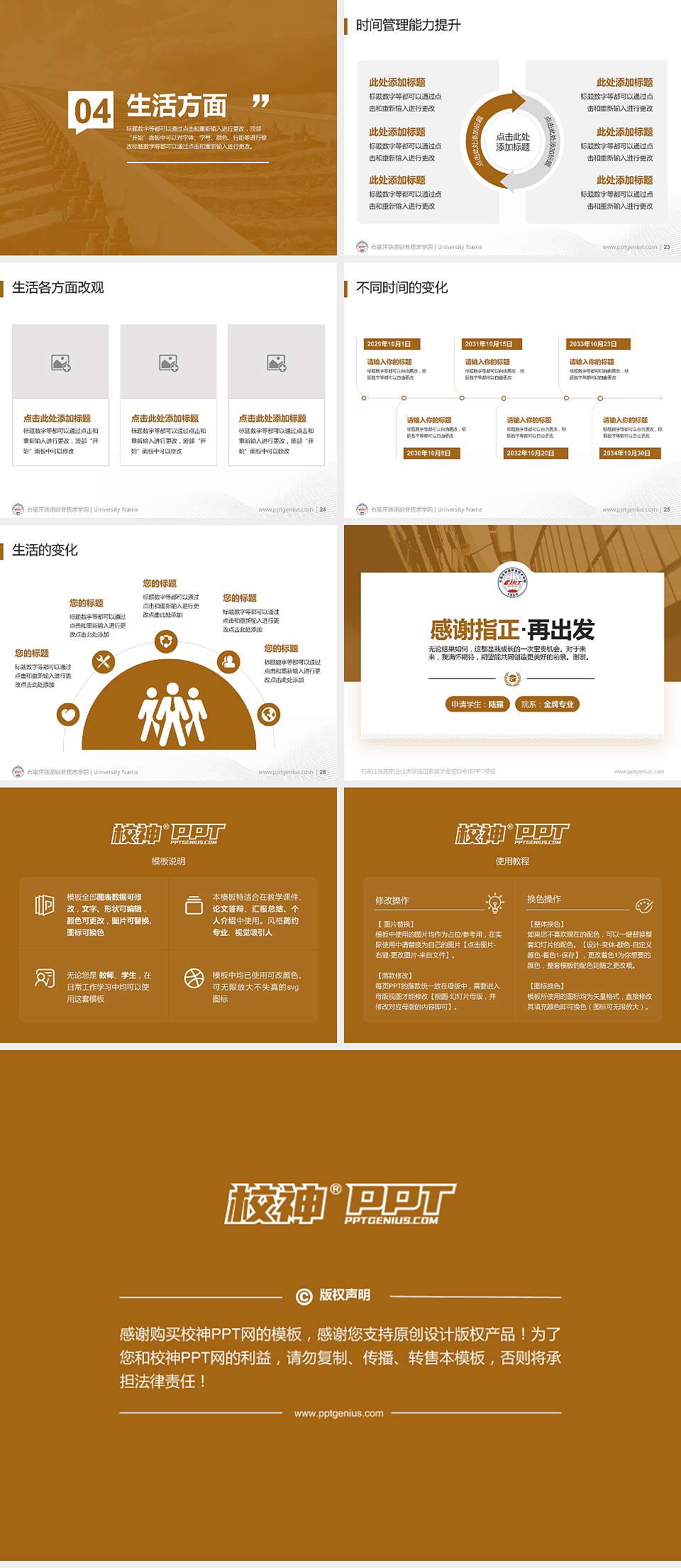 石家庄铁路职业技术学院专用国家奖学金答辩PPT模板4:3格式幻灯片预览图4