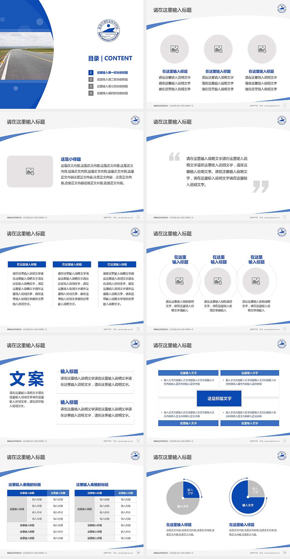 青海交通职业技术学院毕业论文答辩PPT模板下载4:3格式幻灯片预览图2