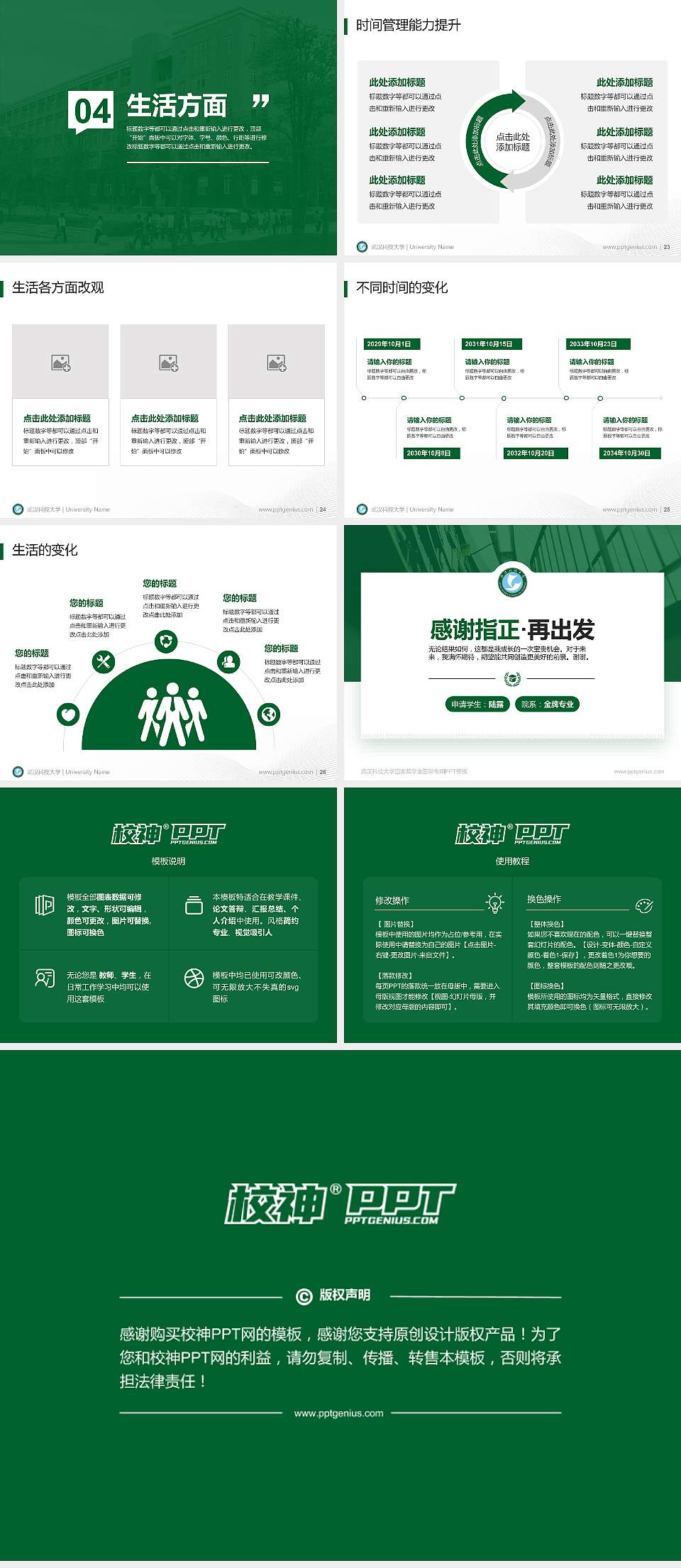 武汉科技大学专用国家奖学金答辩PPT模板4:3格式幻灯片预览图4